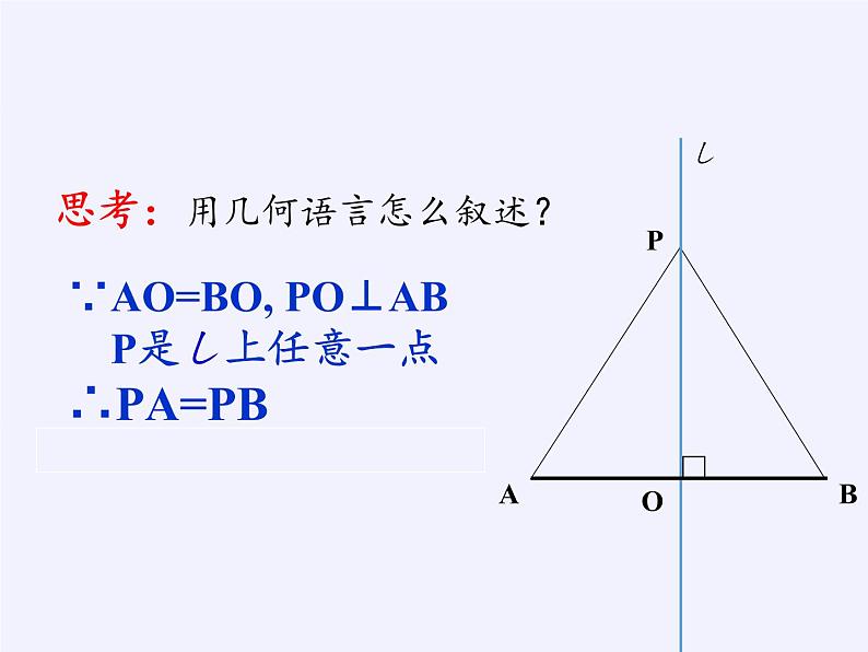 华东师大版数学八年级上册 13.5.2  线段垂直平分线(1)（课件）06