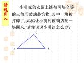 华东师大版数学八年级上册 13.2.5 -边边边（课件）