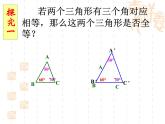 华东师大版数学八年级上册 13.2.5 -边边边（课件）