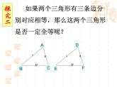 华东师大版数学八年级上册 13.2.5 -边边边（课件）