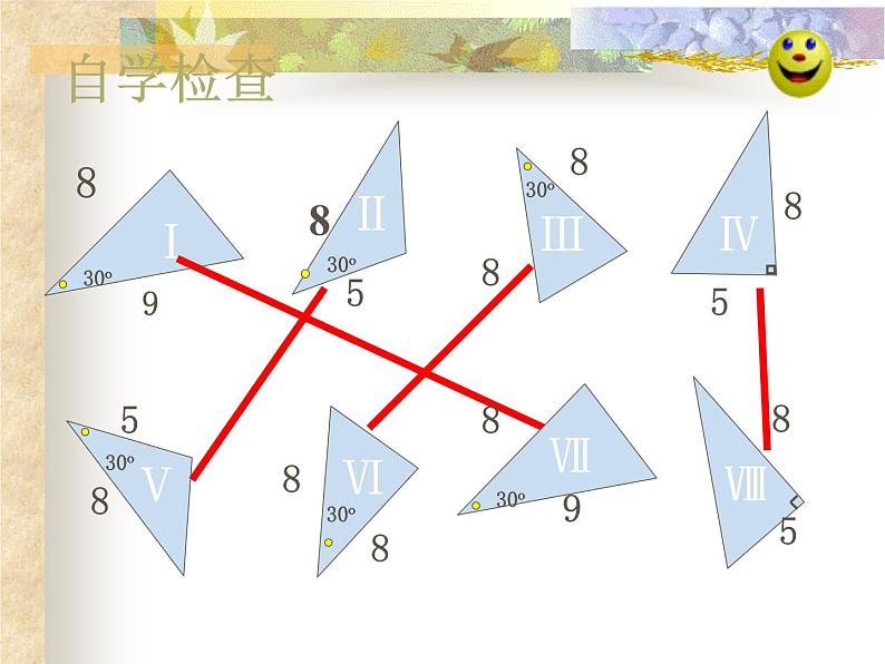 华东师大版数学八年级上册 13.2.3 边角边_（课件）04