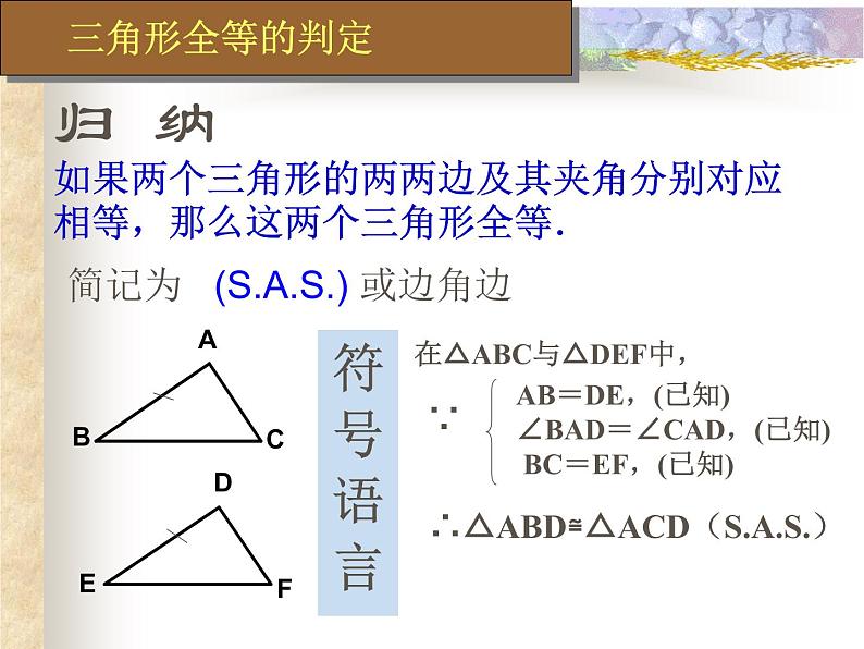 华东师大版数学八年级上册 13.2.3 边角边_（课件）05