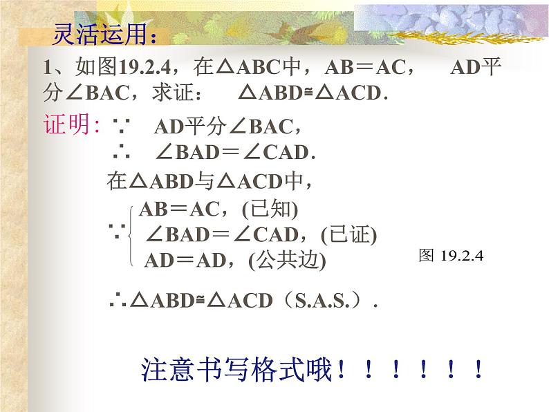 华东师大版数学八年级上册 13.2.3 边角边_（课件）06