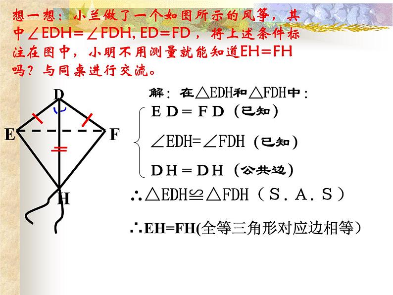 华东师大版数学八年级上册 13.2.3 边角边_（课件）08