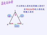 华东师大版数学八年级上册 13.3.1 等腰三角形的性质(1)（课件）