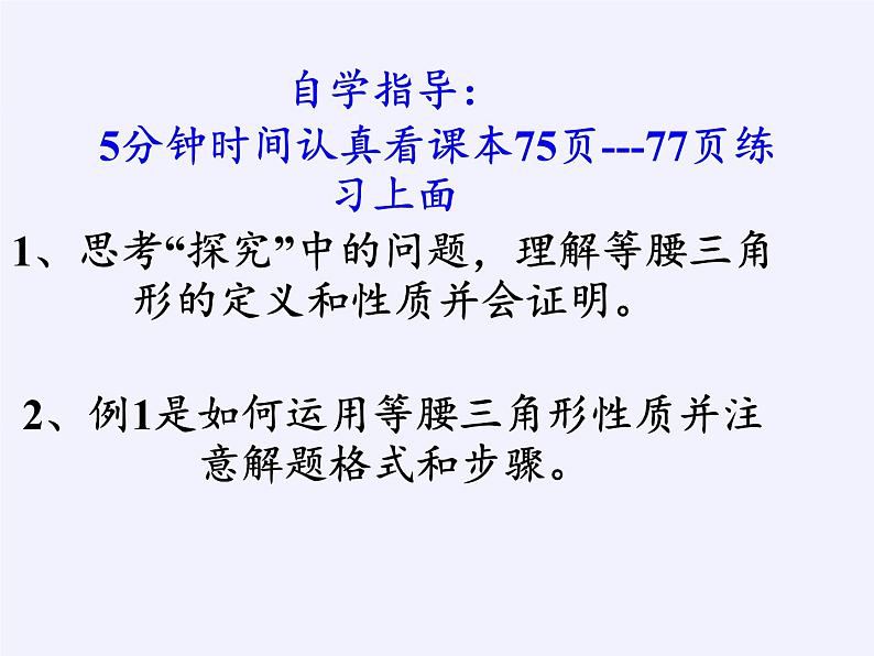 华东师大版数学八年级上册 13.3.1 等腰三角形的性质(1)（课件）第7页