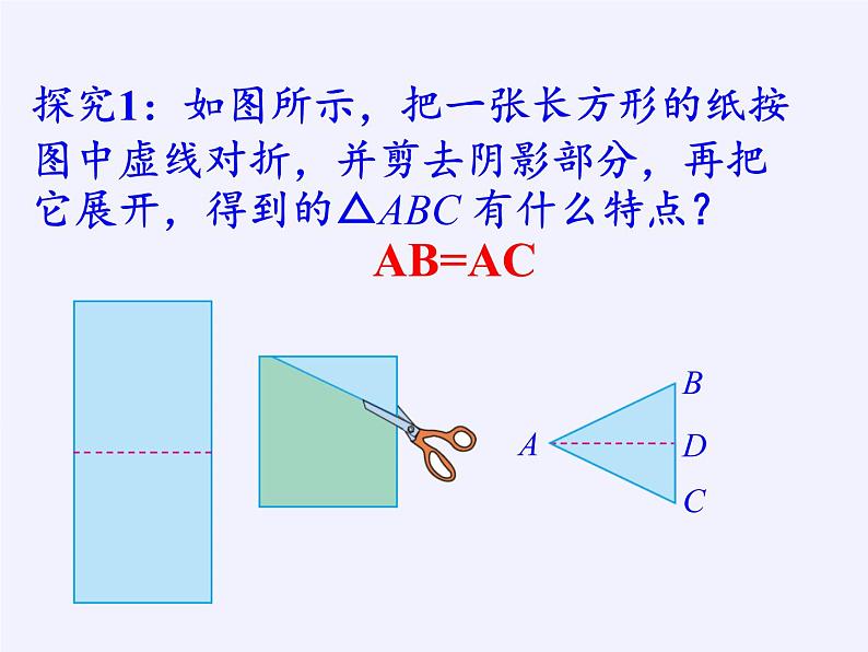 华东师大版数学八年级上册 13.3.1 等腰三角形的性质(1)（课件）第8页