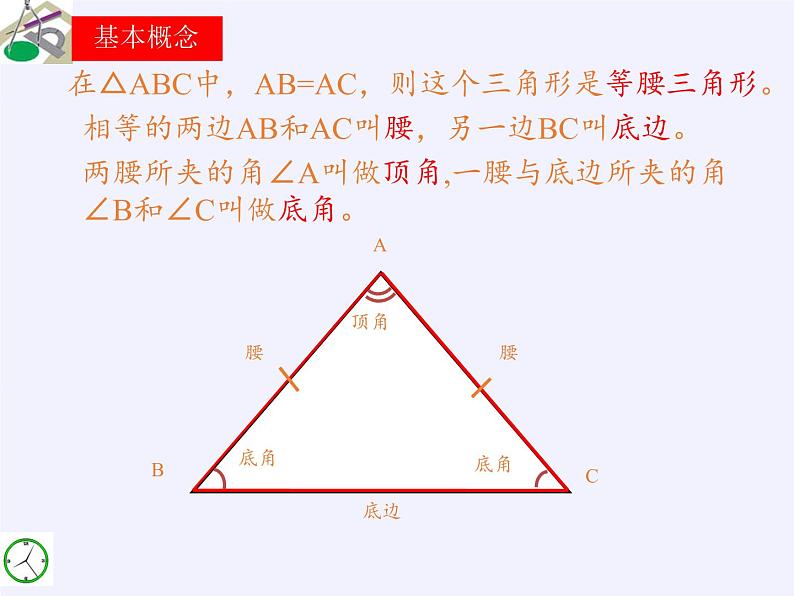 华东师大版数学八年级上册 13.3.1 等腰三角形的性质(4)（课件）第3页