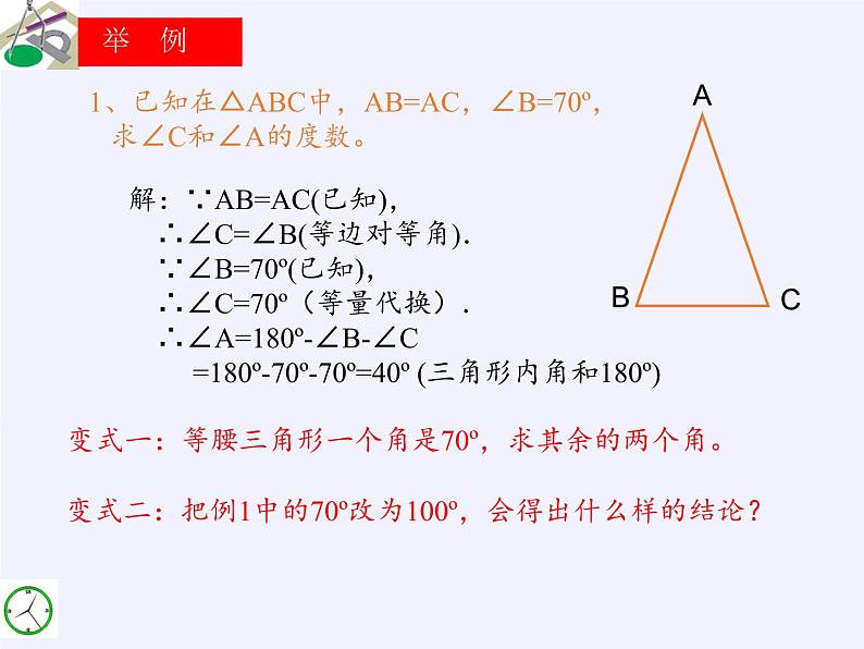 华东师大版数学八年级上册 13.3.1 等腰三角形的性质(4)（课件）第5页