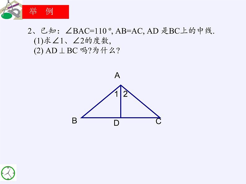 华东师大版数学八年级上册 13.3.1 等腰三角形的性质(4)（课件）第6页