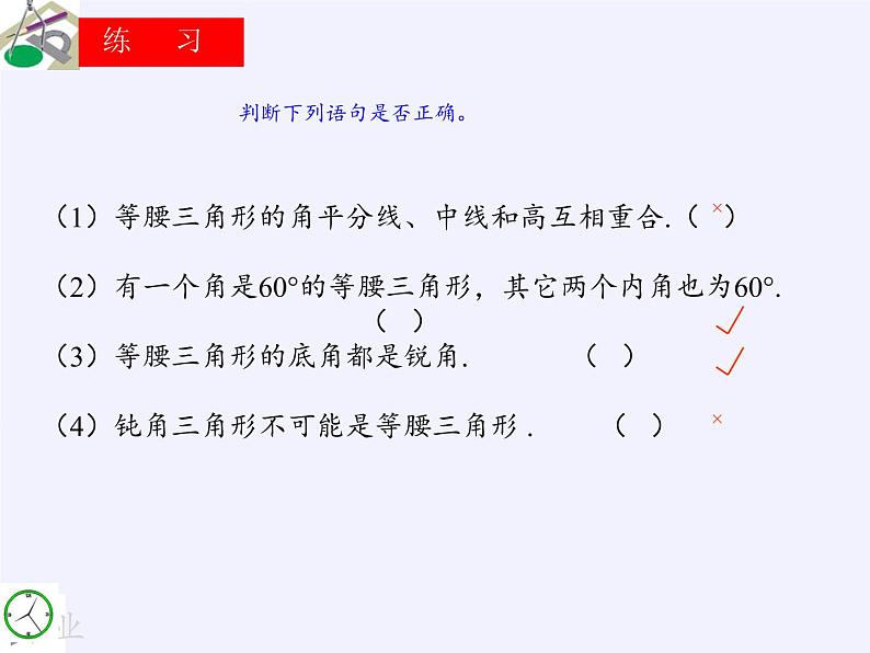 华东师大版数学八年级上册 13.3.1 等腰三角形的性质(4)（课件）第7页