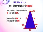 华东师大版数学八年级上册 13.3.1 等腰三角形的性质(2)（课件）