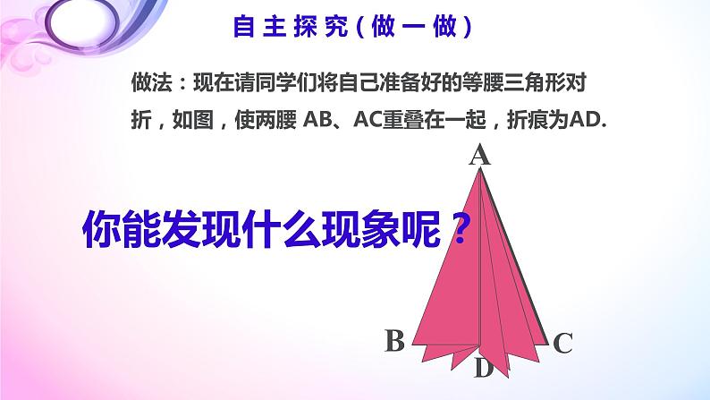 华东师大版数学八年级上册 13.3.1 等腰三角形的性质(2)（课件）06