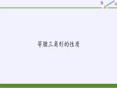 华东师大版数学八年级上册 13.3.1 等腰三角形的性质(5)（课件）