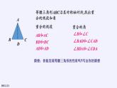 华东师大版数学八年级上册 13.3.1 等腰三角形的性质(5)（课件）