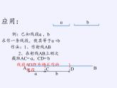 华东师大版数学八年级上册 13.4.1  作一条线段等于已知线段(1)（课件）