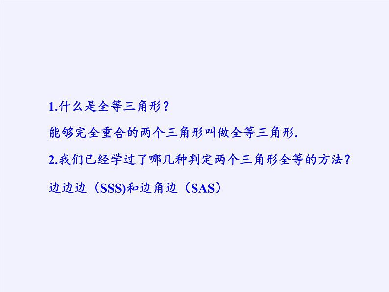 华东师大版数学八年级上册 13.2.4 角边角(1)（课件）03