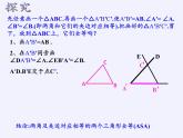 华东师大版数学八年级上册 13.2.4 角边角(1)（课件）
