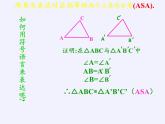 华东师大版数学八年级上册 13.2.4 角边角(1)（课件）