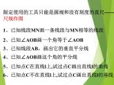 華東師大版數(shù)學(xué)八年級(jí)上冊(cè) 13.4.1 作一條線段等于已知線段_（課件）