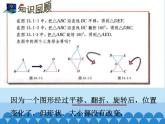 华东师大版数学八年级上册 13.2.2 全等三角形的判定条件(1)（课件）