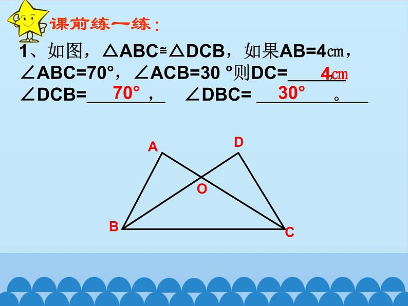 华东师大版数学八年级上册 13.2.2 全等三角形的判定条件(1)（课件）06