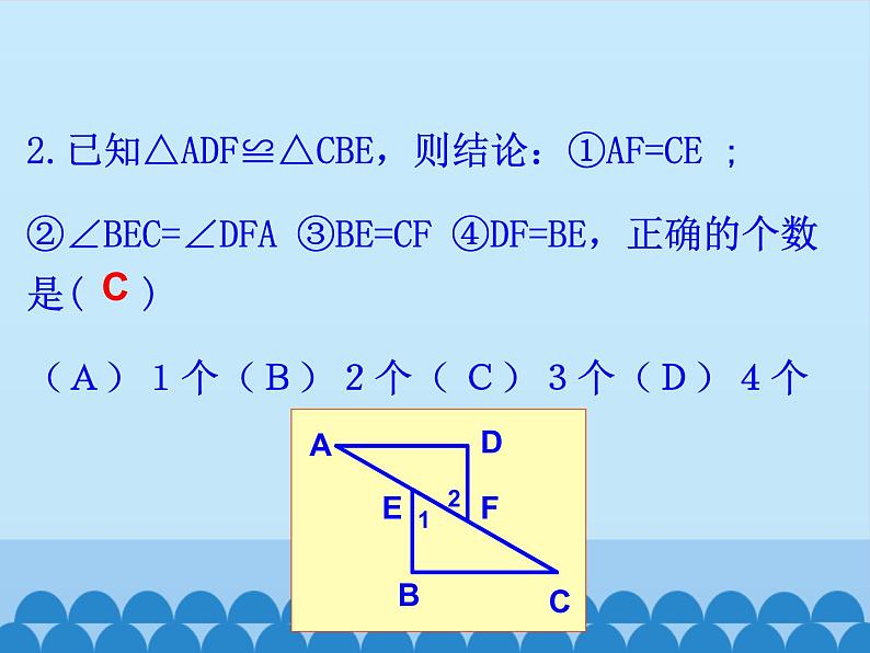 华东师大版数学八年级上册 13.2.2 全等三角形的判定条件(1)（课件）07