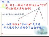 华东师大版数学八年级上册 13.2.6 斜边直角边(1)（课件）