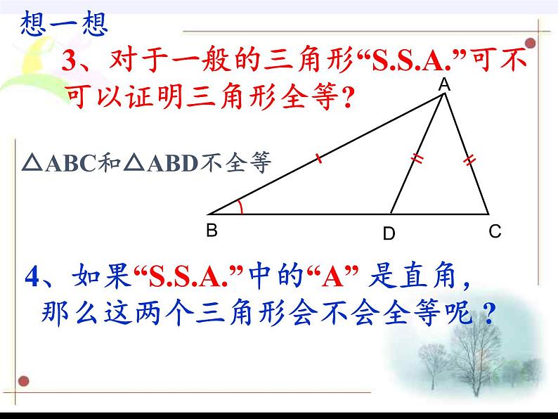 华东师大版数学八年级上册 13.2.6 斜边直角边(1)（课件）第2页