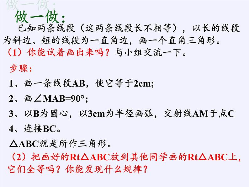 华东师大版数学八年级上册 13.2.6 斜边直角边(1)（课件）第5页