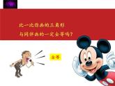 华东师大版数学八年级上册 13.2.3 边角边(1)（课件）
