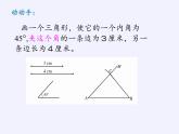 华东师大版数学八年级上册 13.2.3 边角边(4)（课件）