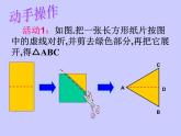 华东师大版数学八年级上册 13.3.1 《等腰三角形的性质》（课件）