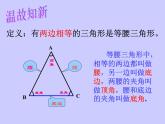 华东师大版数学八年级上册 13.3.1 《等腰三角形的性质》（课件）