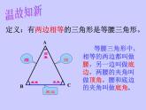 华东师大版数学八年级上册 13.3.1 《等腰三角形的性质》（课件）