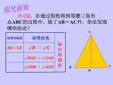华东师大版数学八年级上册 13.3.1 《等腰三角形的性质》（课件）