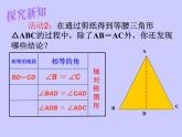 华东师大版数学八年级上册 13.3.1 《等腰三角形的性质》（课件）