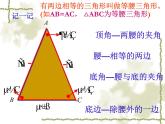 华东师大版数学八年级上册 13.3.1 等腰三角形的性质_（课件）
