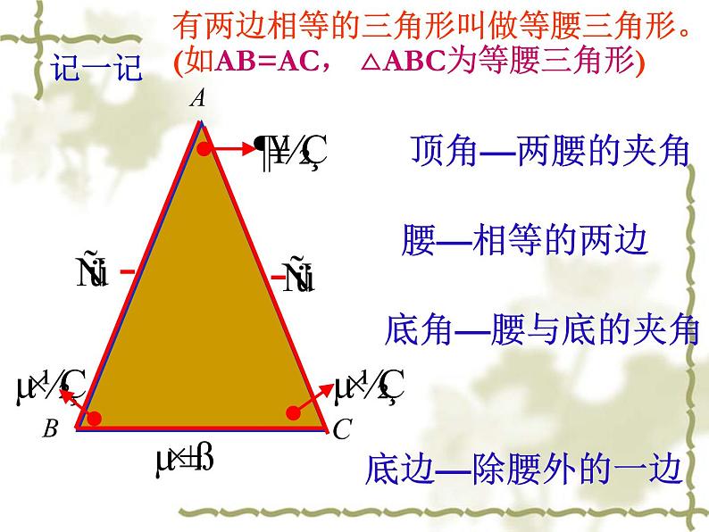 华东师大版数学八年级上册 13.3.1 等腰三角形的性质_（课件）03