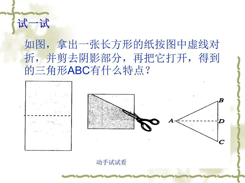 华东师大版数学八年级上册 13.3.1 等腰三角形的性质_（课件）04