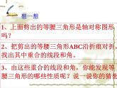 华东师大版数学八年级上册 13.3.1 等腰三角形的性质_（课件）