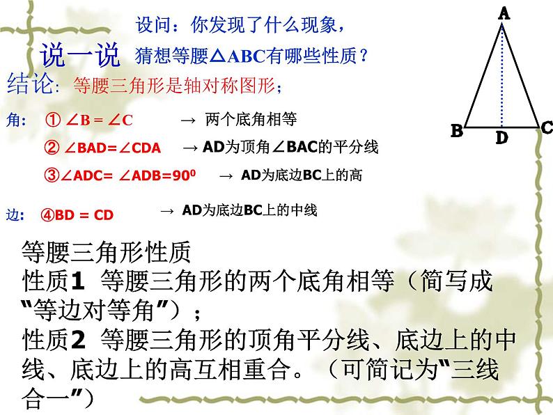 华东师大版数学八年级上册 13.3.1 等腰三角形的性质_（课件）06