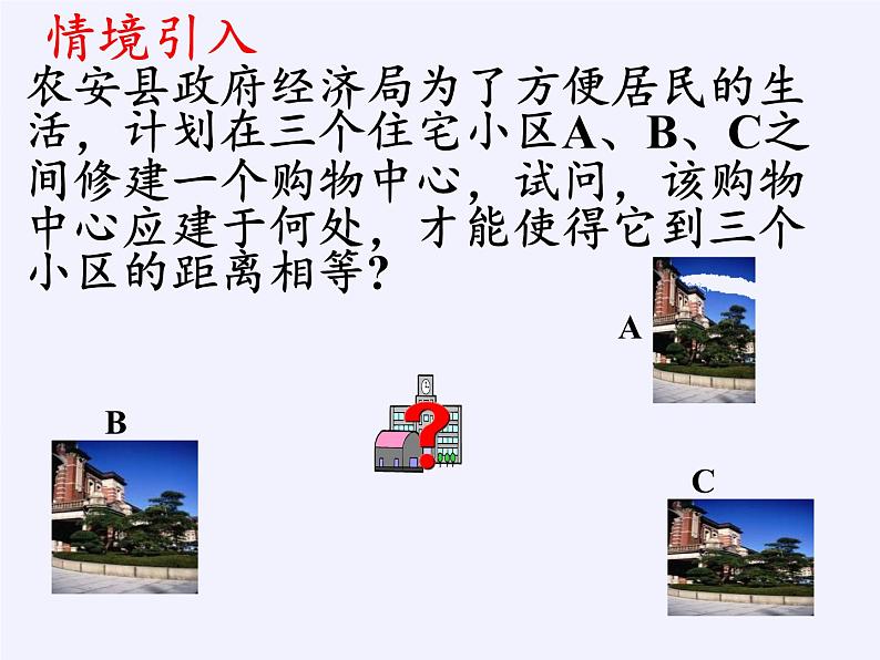 华东师大版数学八年级上册 13.5.2  线段垂直平分线(3)（课件）03