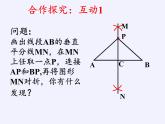 华东师大版数学八年级上册 13.5.2  线段垂直平分线(3)（课件）