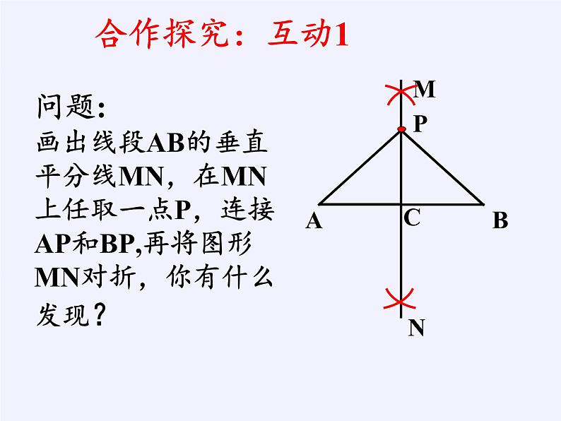 华东师大版数学八年级上册 13.5.2  线段垂直平分线(3)（课件）05