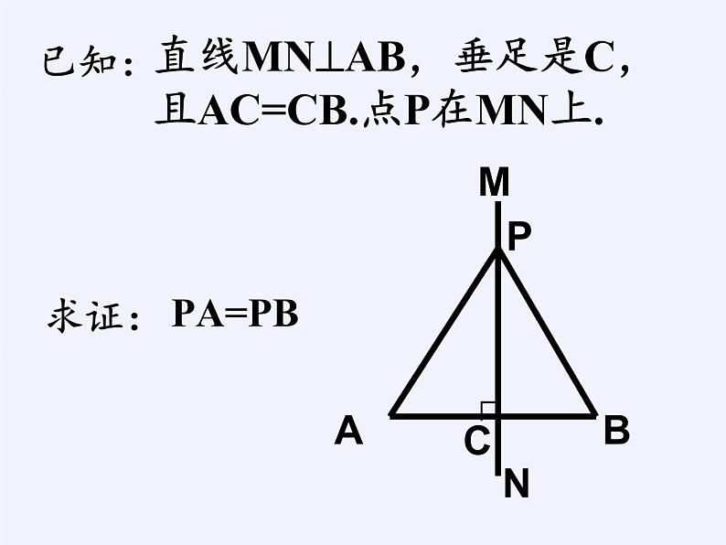 华东师大版数学八年级上册 13.5.2  线段垂直平分线(3)（课件）07