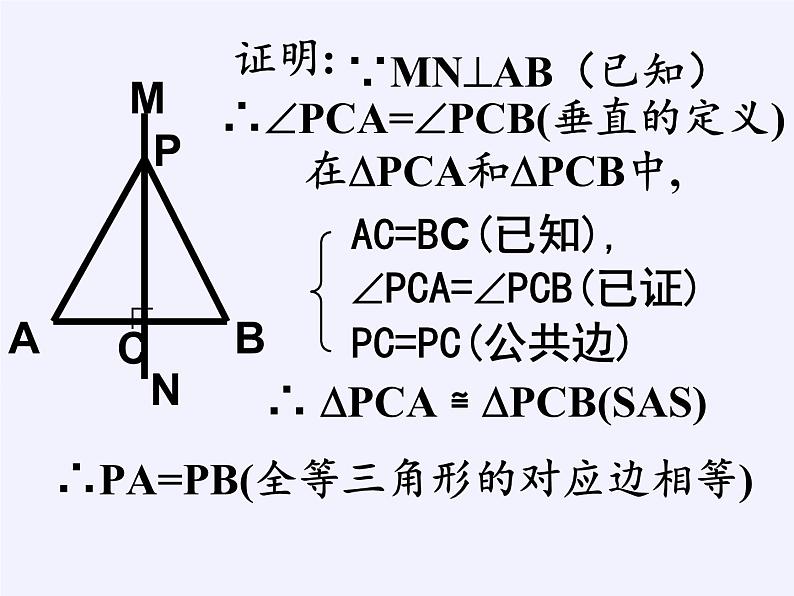 华东师大版数学八年级上册 13.5.2  线段垂直平分线(3)（课件）08