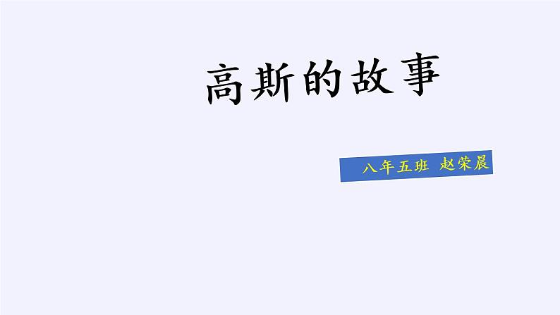 华东师大版数学八年级上册 13.2.3 边角边(6)（课件）02