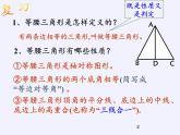 华东师大版数学八年级上册 13.3.2 等腰三角形的判定（课件）