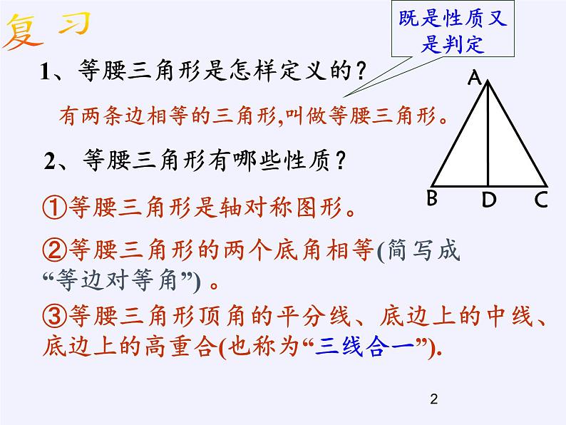 华东师大版数学八年级上册 13.3.2 等腰三角形的判定（课件）02